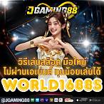slot world1688s